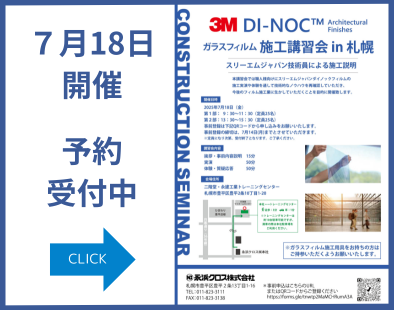 ガラスフィルム施工講習会-0718