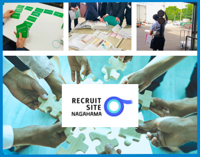 リクルートサイト