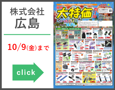 広島　大特価セール_20260622-1009