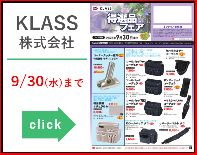 KLASS様_20260701-0930