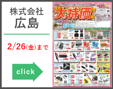 広島　20261019-20270226